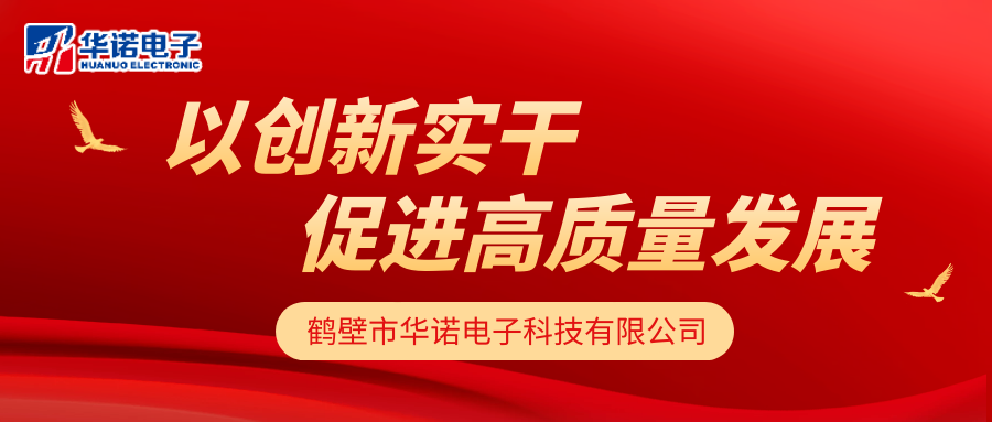 【華諾電子】華諾煤檢儀器 以創(chuàng)新實干 促進高質(zhì)量發(fā)展！